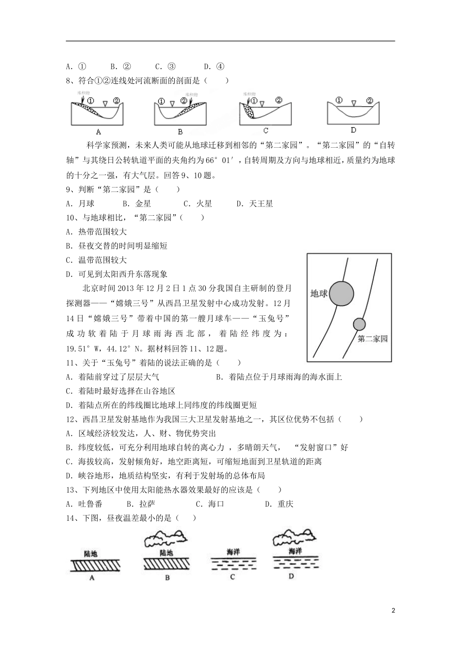 浙江省温州市龙湾区龙湾中学2015_2016学年高一地理上学期期中试题_第2页