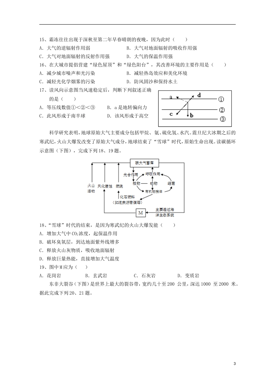 浙江省温州市龙湾区龙湾中学2015_2016学年高一地理上学期期中试题_第3页