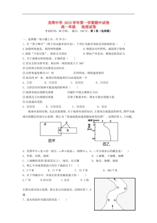 浙江省温州市龙湾区龙湾中学2015_2016学年高一地理上学期期中试题