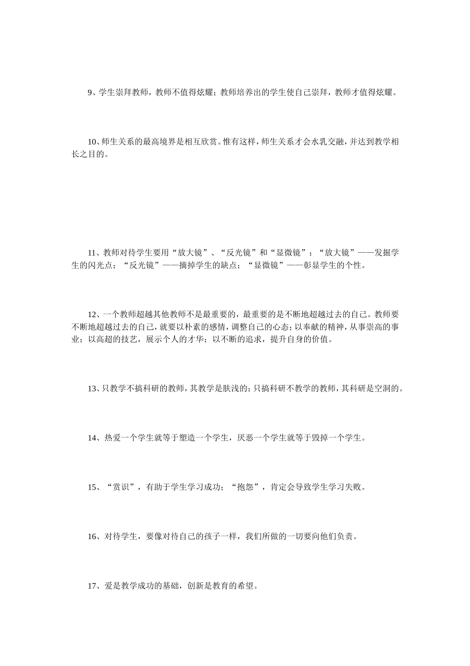 永不落后的教育理念_第2页