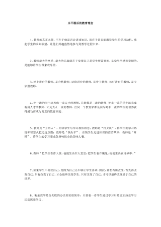 永不落后的教育理念