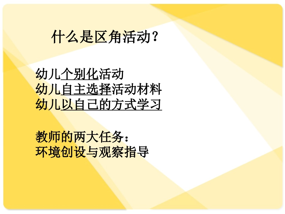 幼儿园区角活动设计与观察指导_第2页