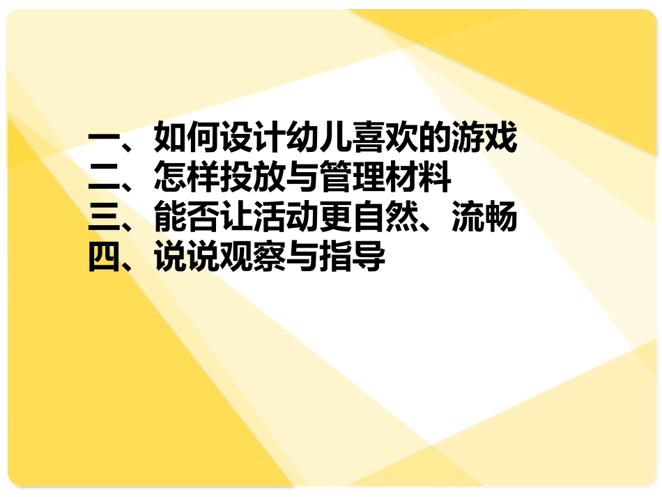 幼儿园区角活动设计与观察指导_第3页