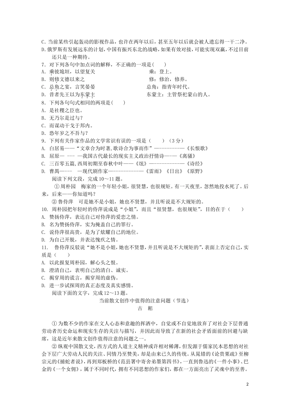 浙江省杭州市西湖高级中学2015_2016学年高二语文上学期10月月考试题_第2页