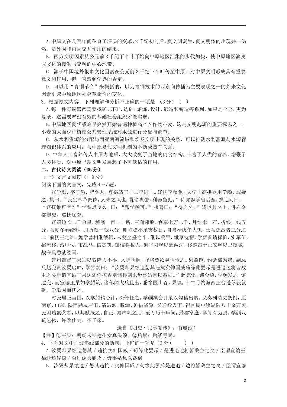 江西省南昌市第二中学2015_2016学年高二语文上学期第一次月考试题_第2页