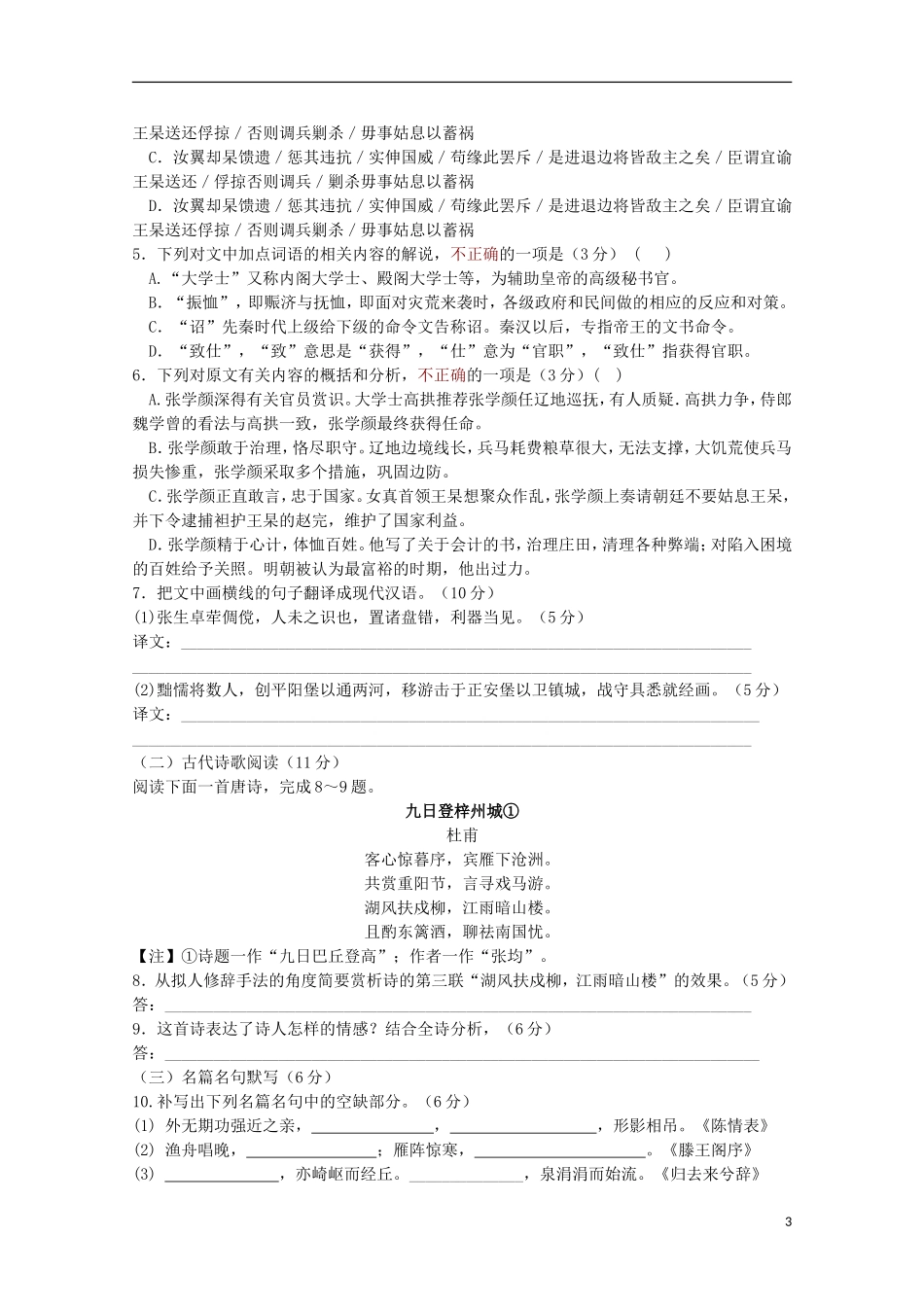 江西省南昌市第二中学2015_2016学年高二语文上学期第一次月考试题_第3页