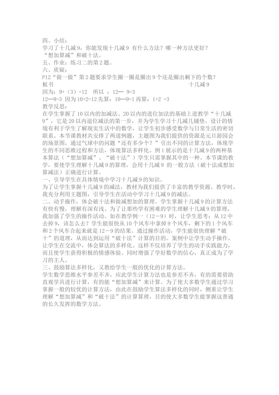 《十几减9》教学案例反思_第2页
