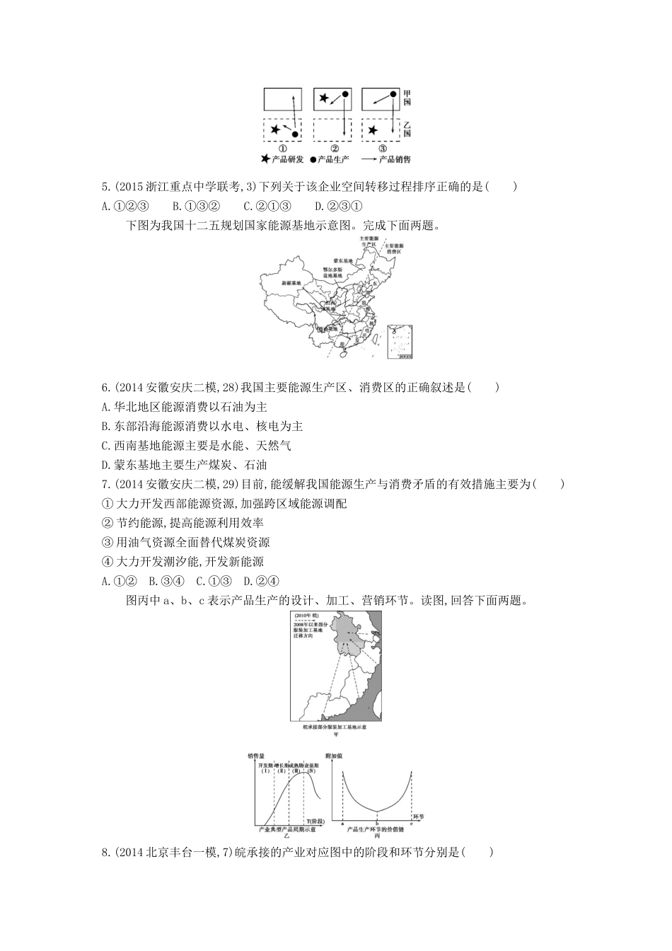 2年模拟2016版高考地理第十八单元区际联系与区域协调发展_第2页
