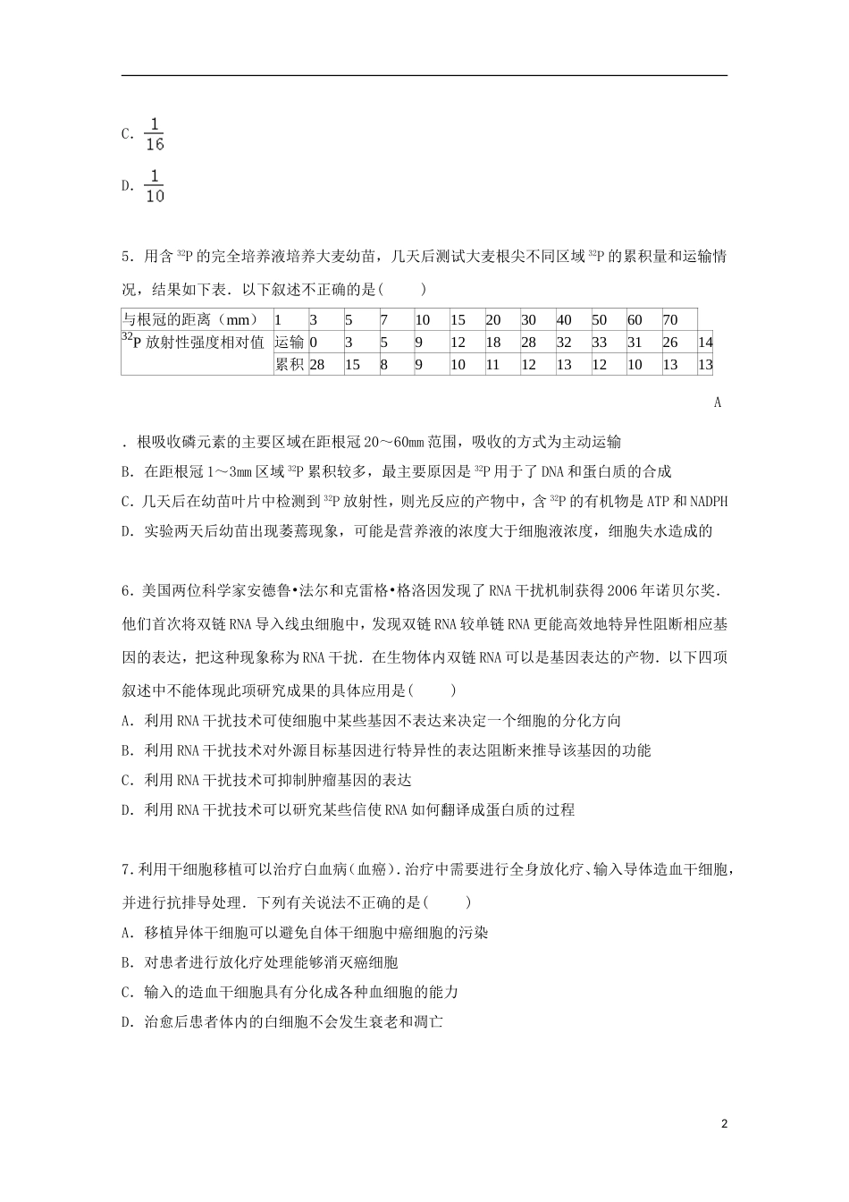 广东省惠州八中2015届高三生物上学期10月月考试卷含解析_第2页