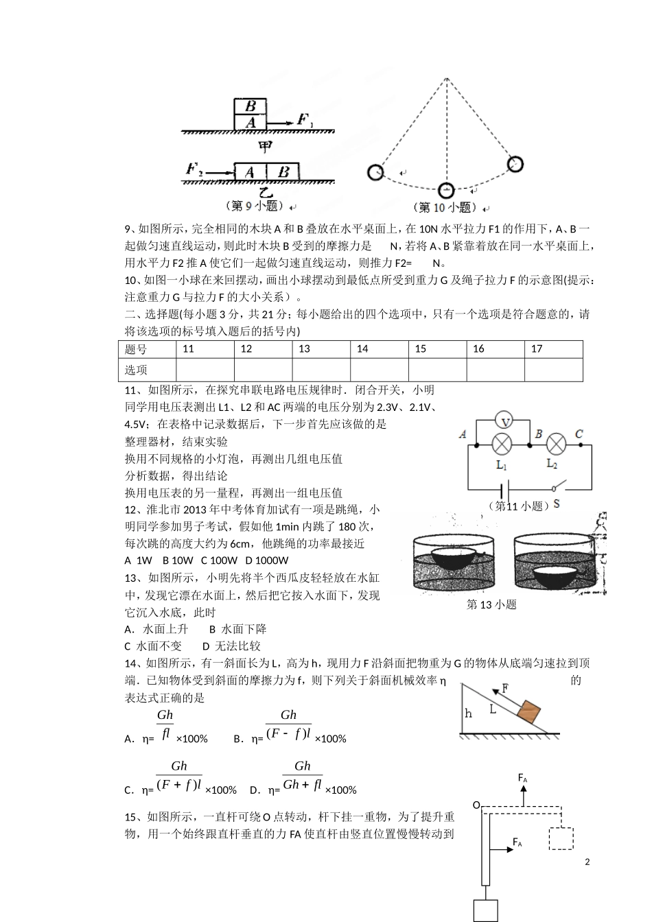 安徽省淮北市五校2013届九年级物理3月联考试题_第2页