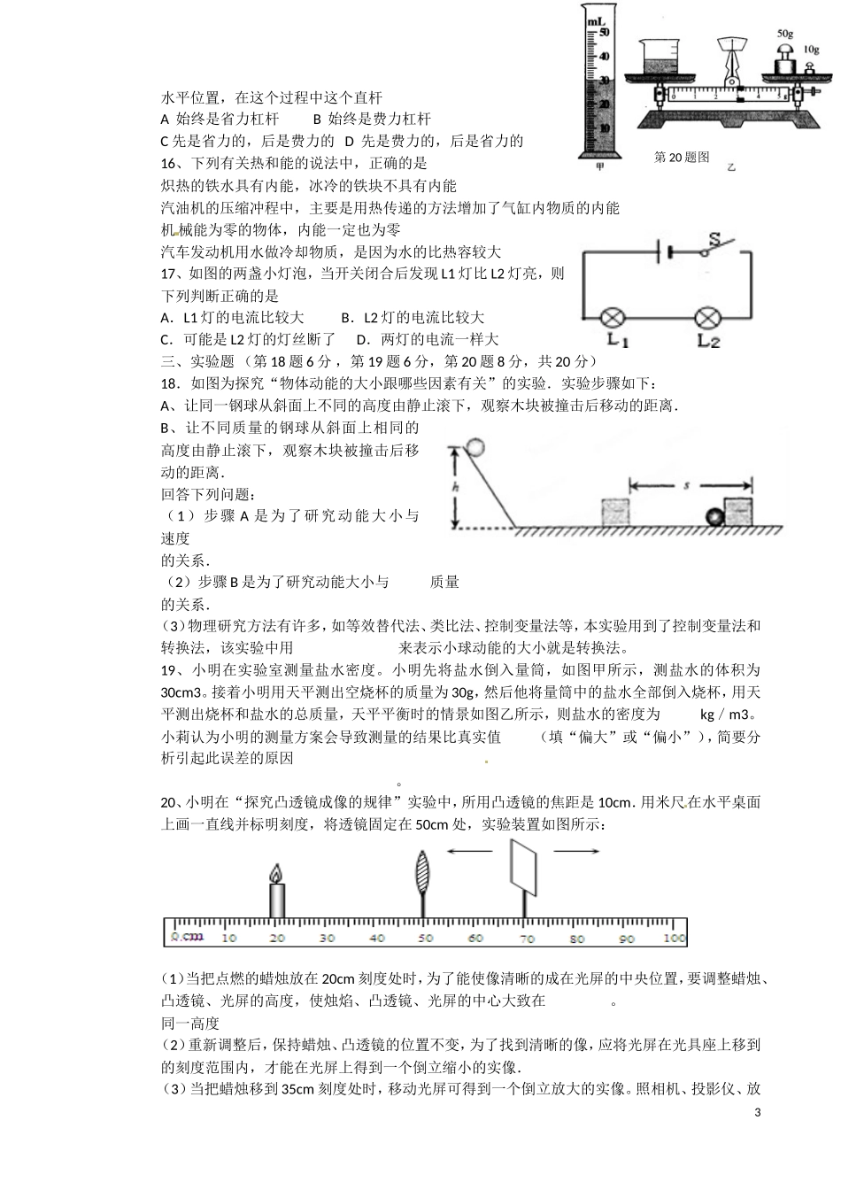 安徽省淮北市五校2013届九年级物理3月联考试题_第3页