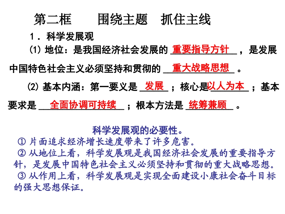 围绕主题抓住主线_第1页