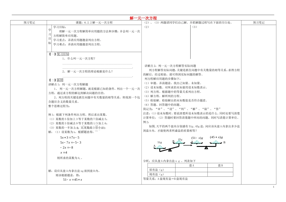 重庆市万州区塘坊初级中学七年级数学下册6.2.2解一元一次方程导学案2无答案新版华东师大版_第1页