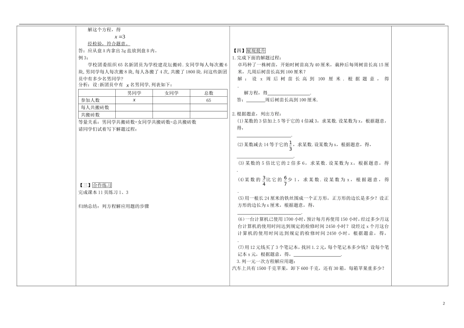 重庆市万州区塘坊初级中学七年级数学下册6.2.2解一元一次方程导学案2无答案新版华东师大版_第2页