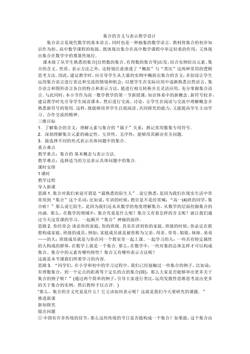 集合的含义与表示教学设计_第1页