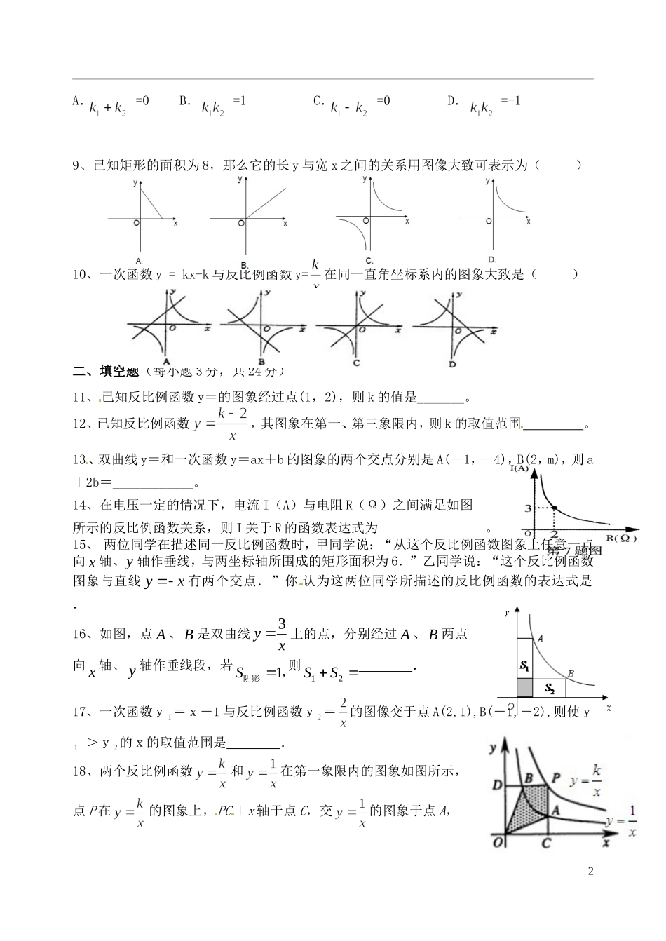 江苏省大丰市2012-2013学年八年级数学下学期第3周周末作业试题（无答案） 苏科版_第2页
