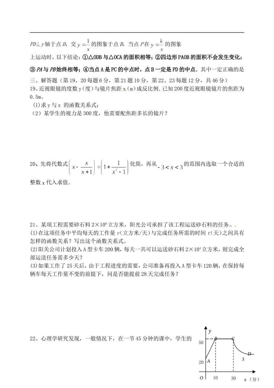 江苏省大丰市2012-2013学年八年级数学下学期第3周周末作业试题（无答案） 苏科版_第3页