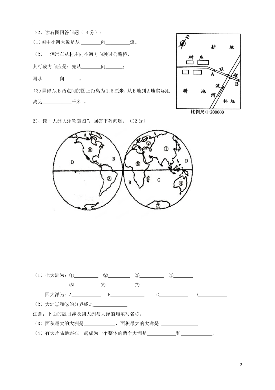 湖南省耒阳市冠湘中学2014_2015学年七年级地理上学期第一次月考试题新人教版_第3页