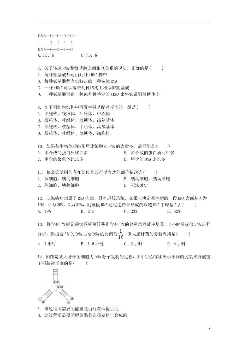 河南省南阳市方城一中2014_2015学年高一生物下学期第二次月考试卷含解析_第2页