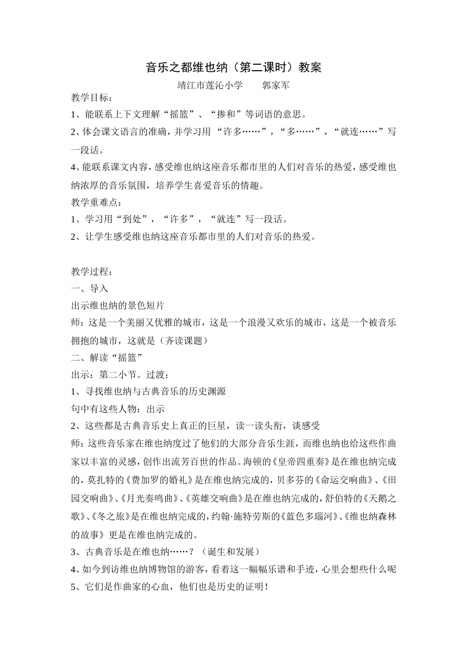 音乐之都维也纳_第1页