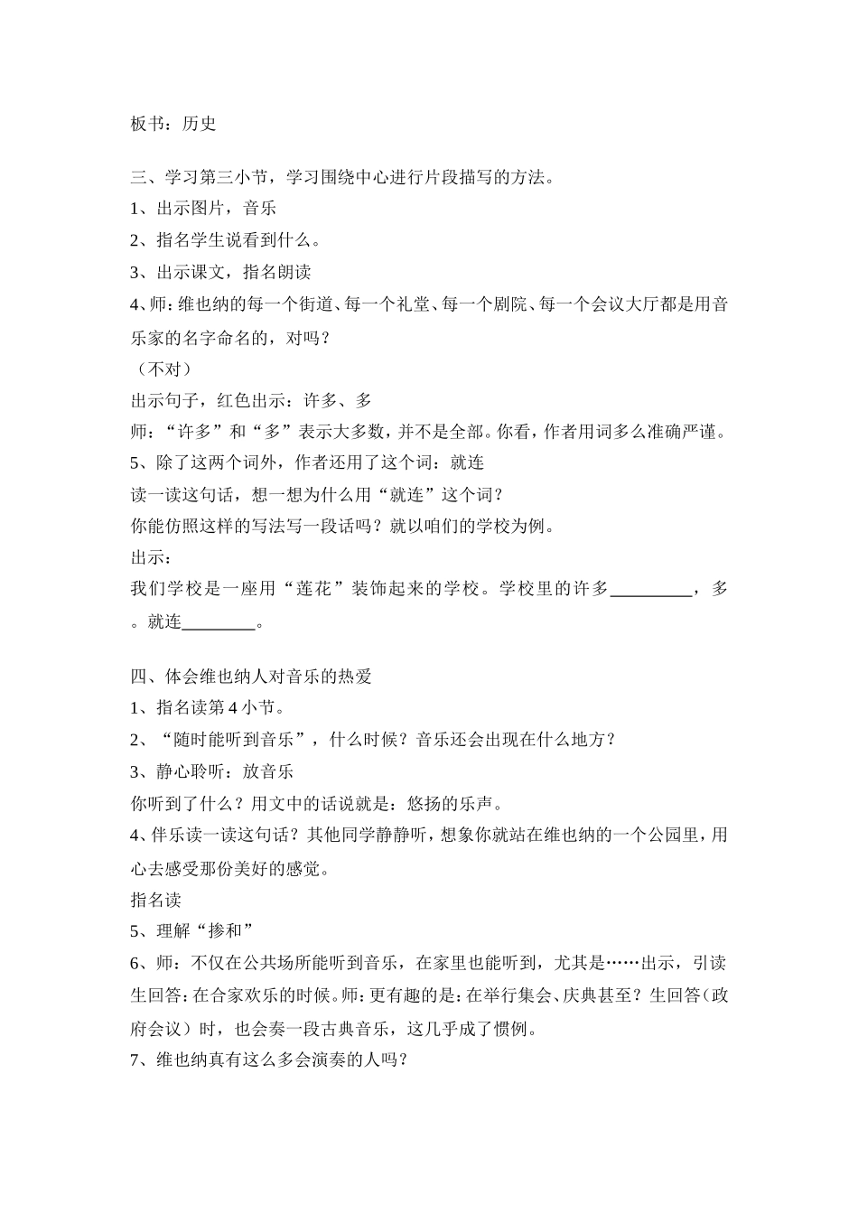 音乐之都维也纳_第2页