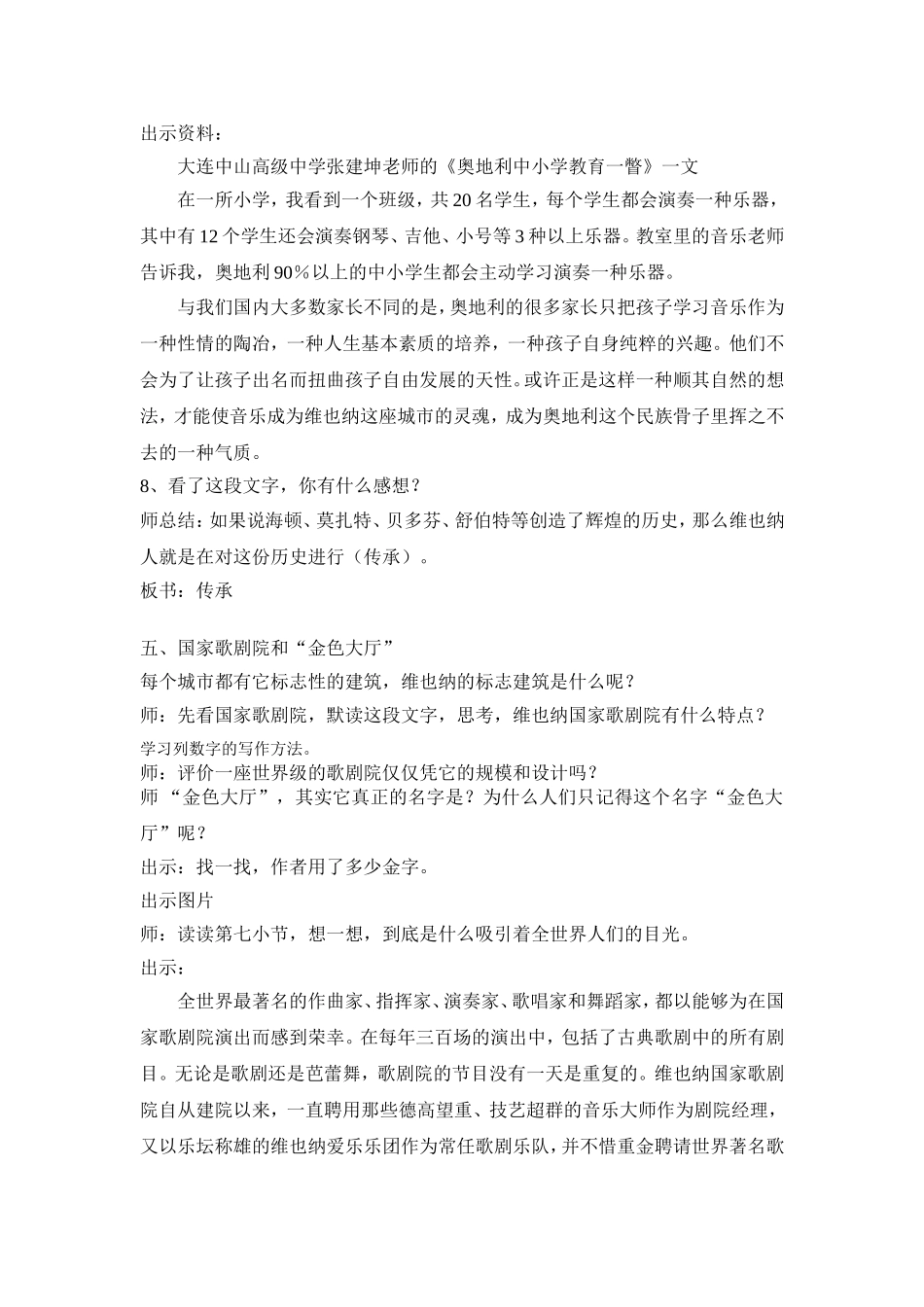 音乐之都维也纳_第3页