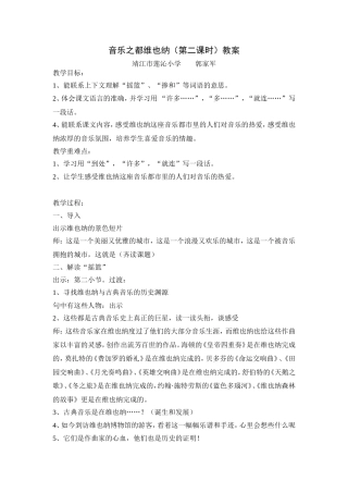 音乐之都维也纳