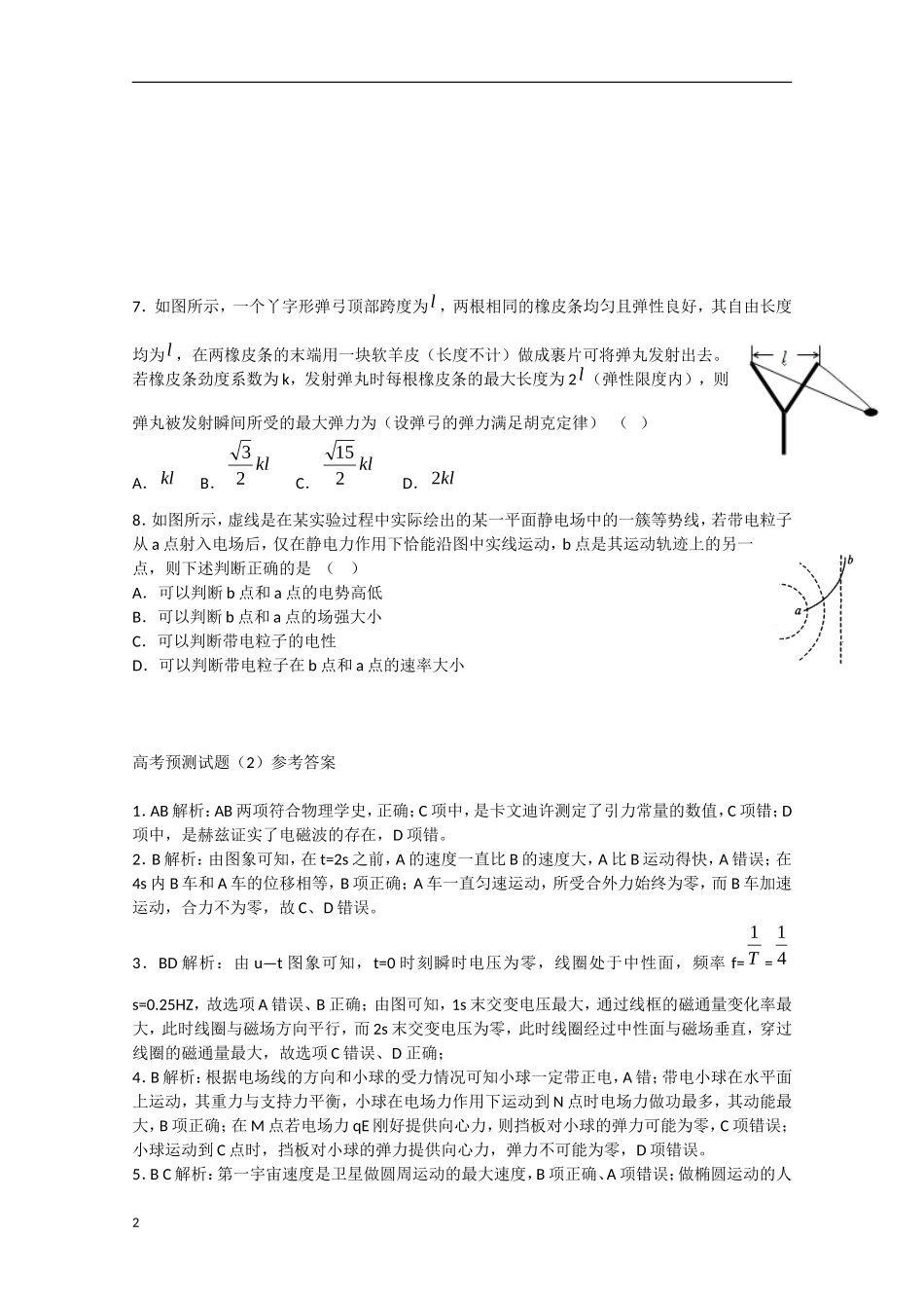 2013年高考物理预测试题（2）_第2页