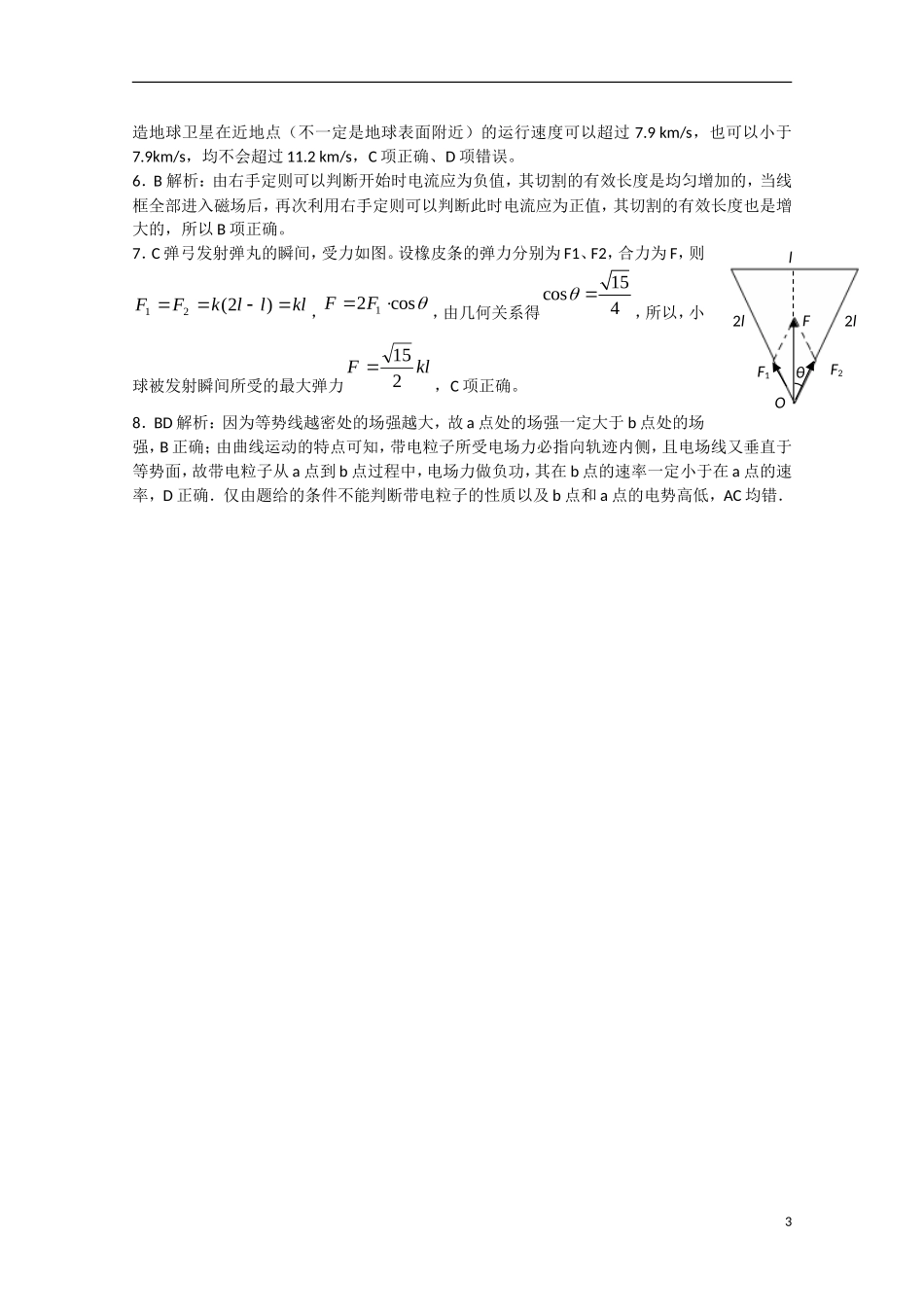 2013年高考物理预测试题（2）_第3页