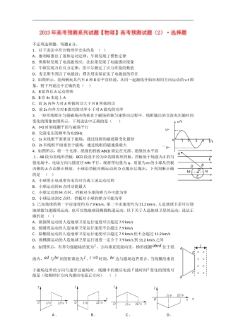 2013年高考物理预测试题（2）
