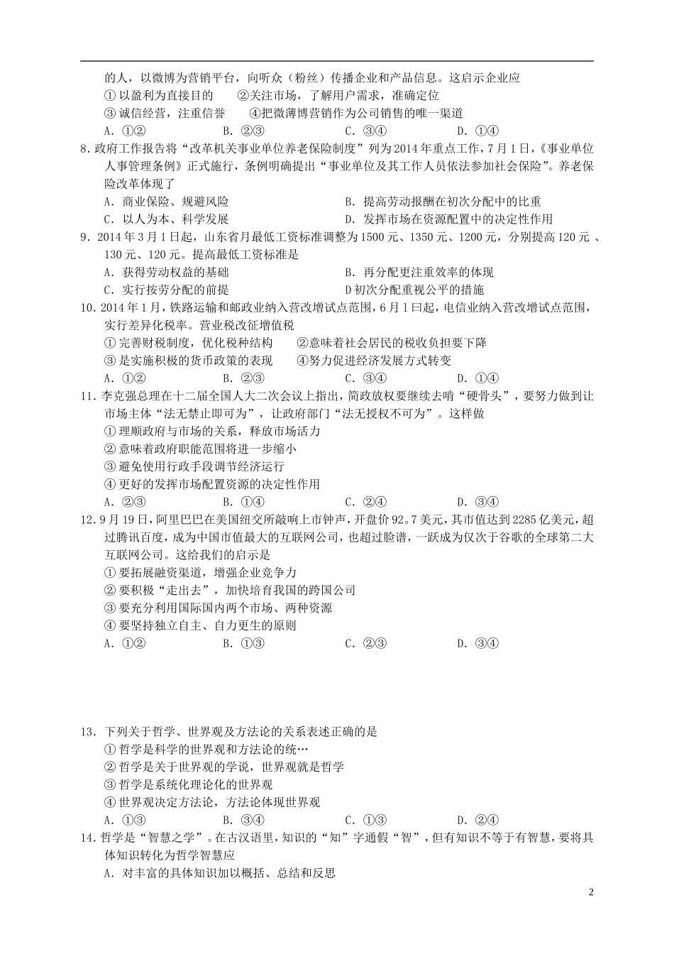山东省2016届高三政治上学期第四次月考试题_第2页