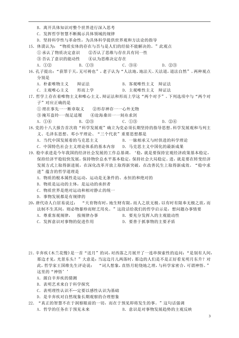 山东省2016届高三政治上学期第四次月考试题_第3页