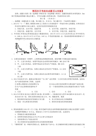 山东省2016届高三政治上学期第四次月考试题