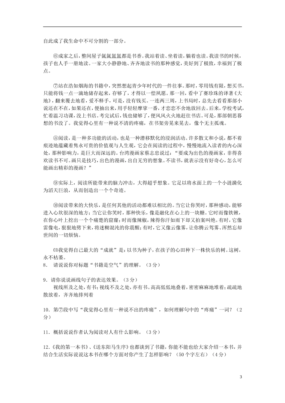 浙江省宁波市2012-2013学年八年级语文第二学期教学质量检测试卷(一) 新人教版_第3页