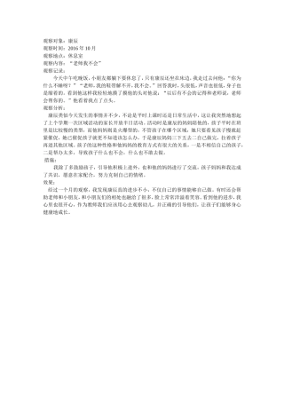 观察记录“老师，我不会”