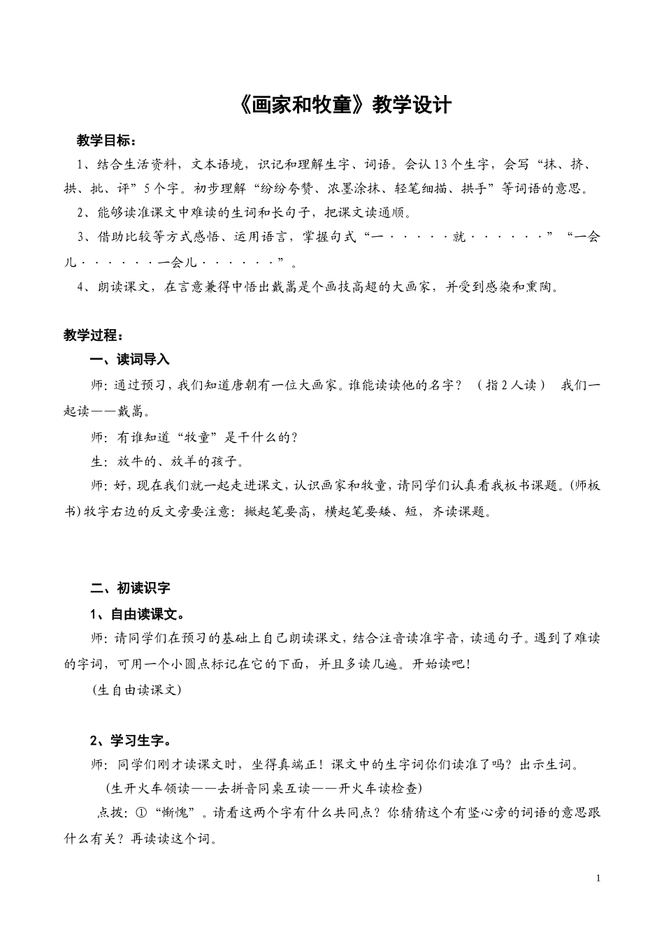 画家和牧童教学设计_第1页