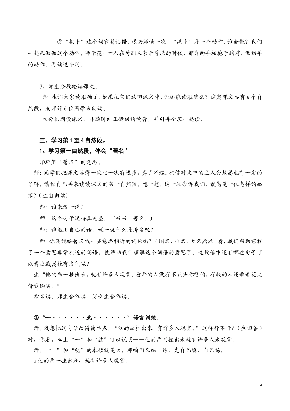 画家和牧童教学设计_第2页