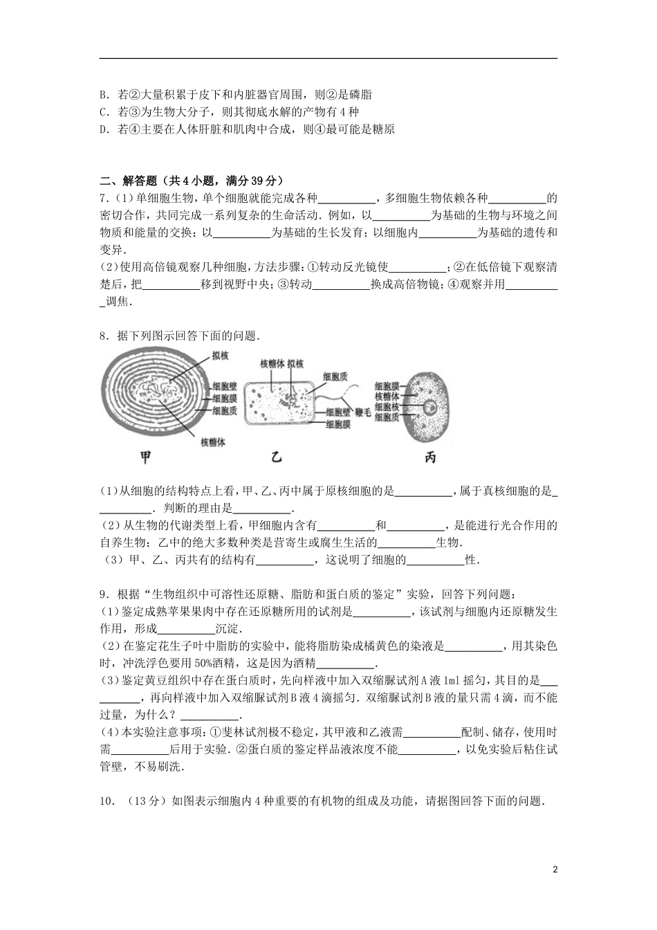 甘肃省白银市会宁一中2015届高三生物上学期第一次月考试卷含解析_第2页