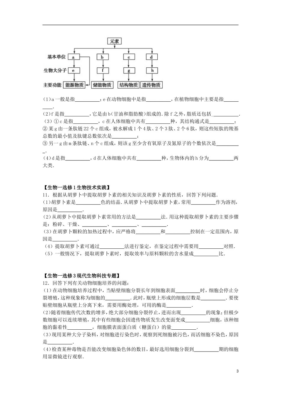 甘肃省白银市会宁一中2015届高三生物上学期第一次月考试卷含解析_第3页
