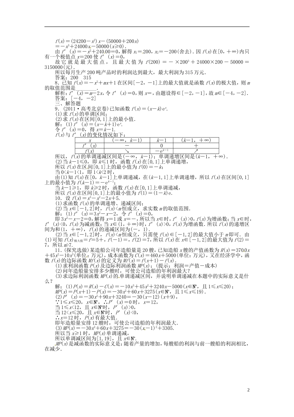 2013年高考数学总复习 第二章 第13课时 导数的应用课时闯关（含解析） 新人教版_第2页