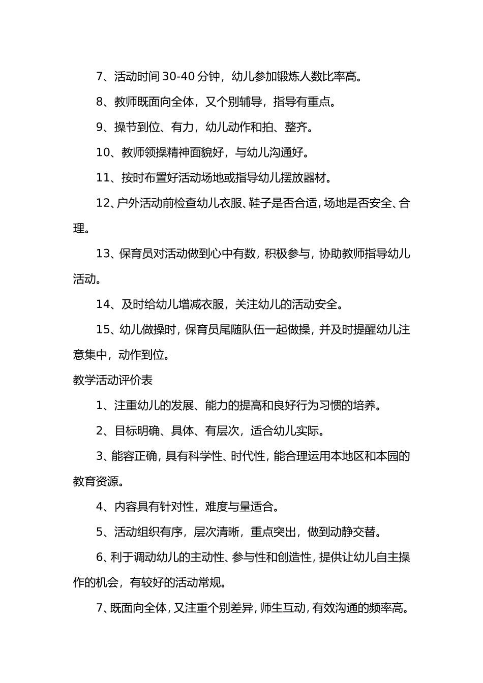 优秀幼儿园常用的6项评价标准_第2页