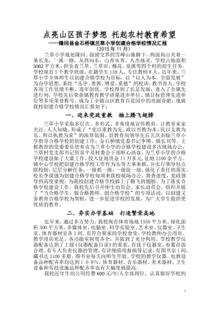 点亮山区孩子梦想托起农村教育希望-复件