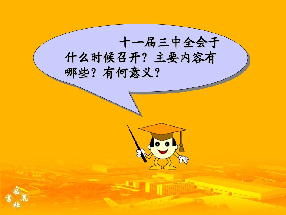 岳麓版历史八年级下第11课+农村和城市的改革（共36张PPT）_第3页