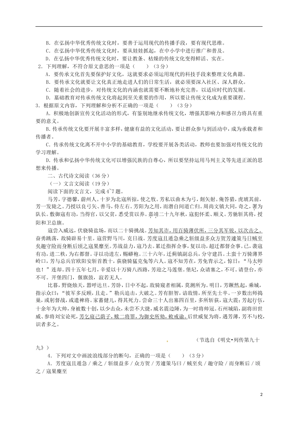 河南省鄢陵县第一高级中学2015_2016学年高一语文上学期第二次月考试题新人教版必修1_第2页