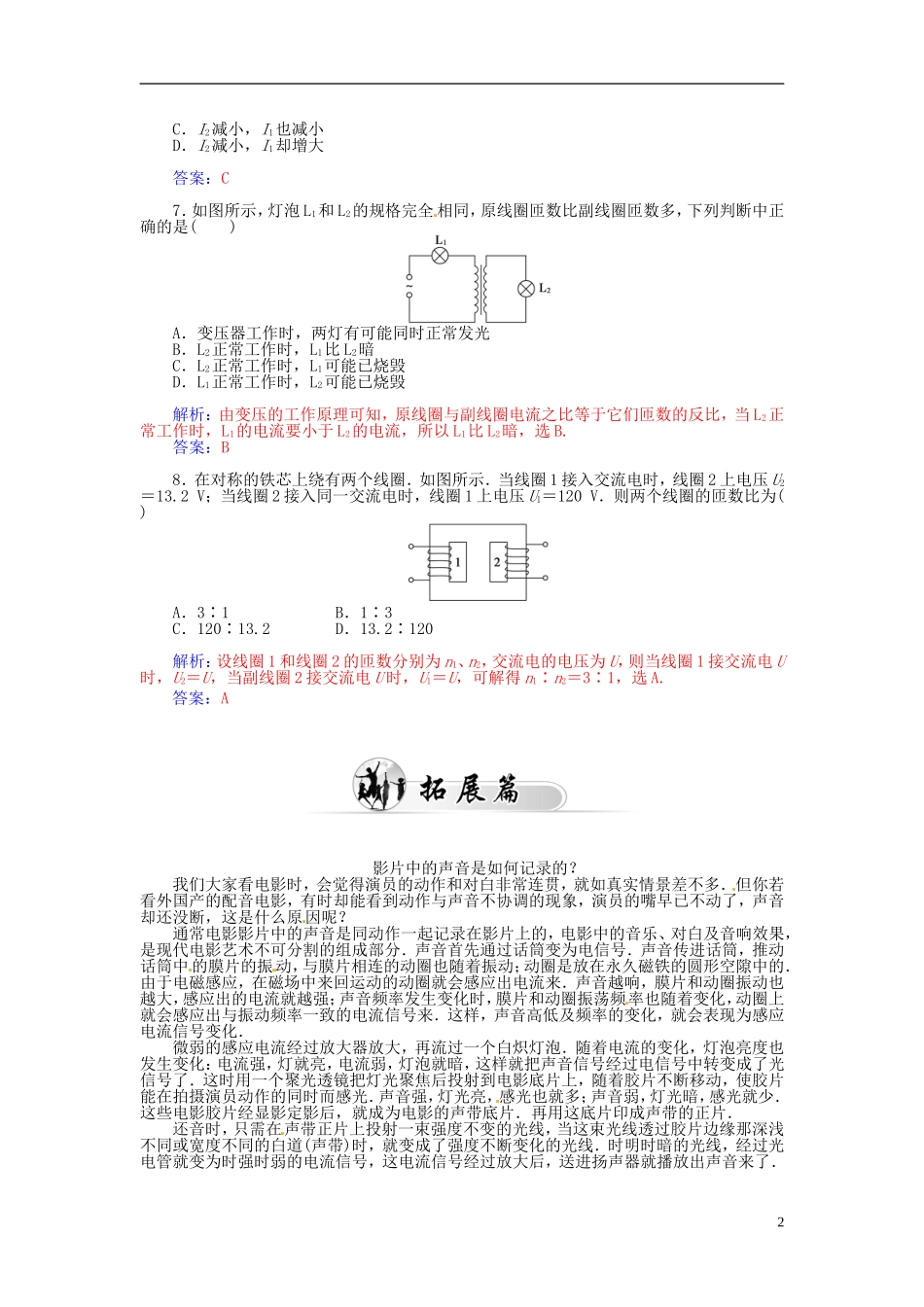 2015_2016学年高中物理第二章第三节电磁感应现象的应用练习粤教版选修1_1_第2页