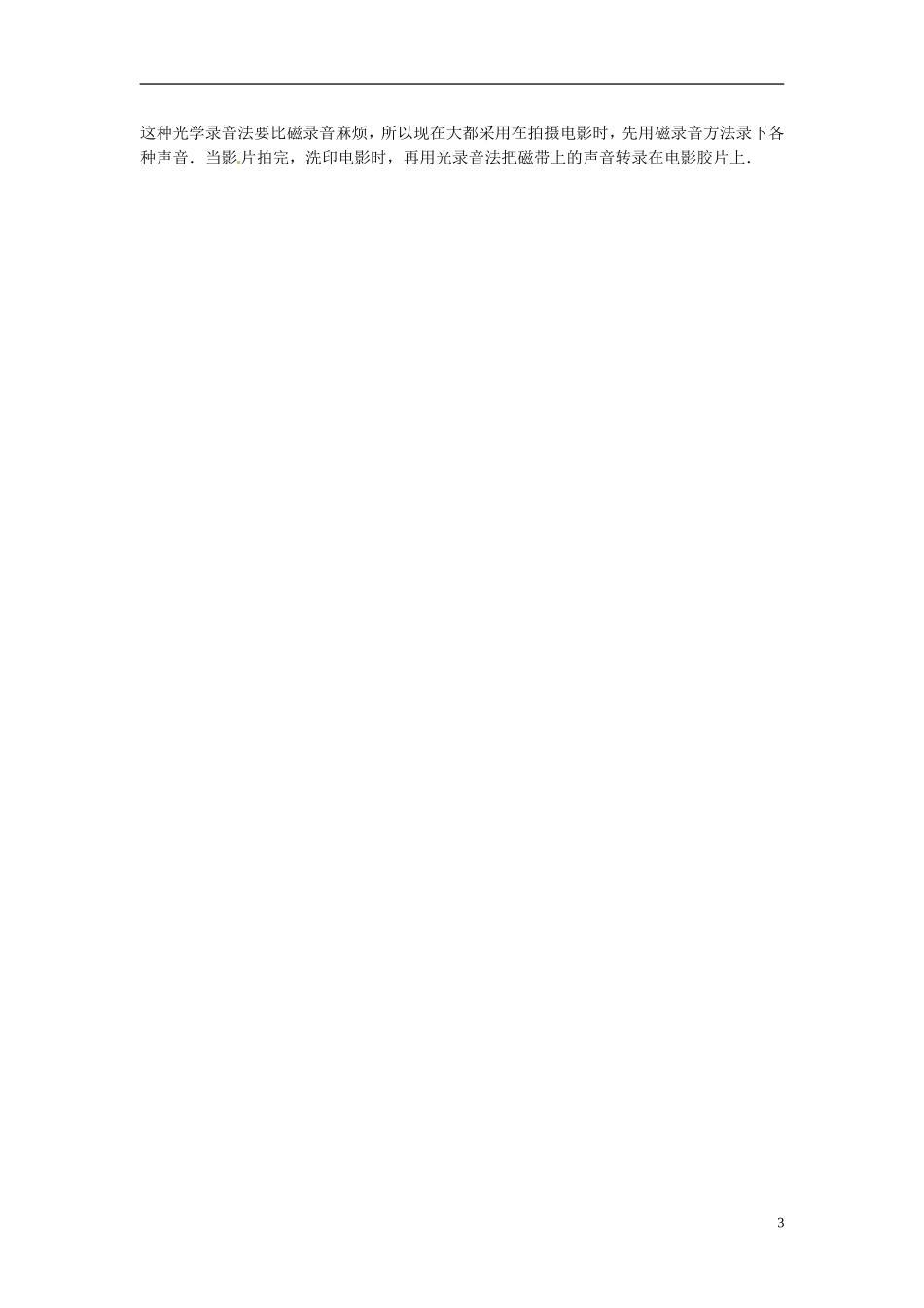 2015_2016学年高中物理第二章第三节电磁感应现象的应用练习粤教版选修1_1_第3页