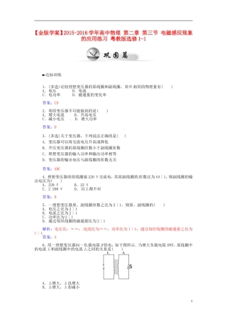 2015_2016学年高中物理第二章第三节电磁感应现象的应用练习粤教版选修1_1