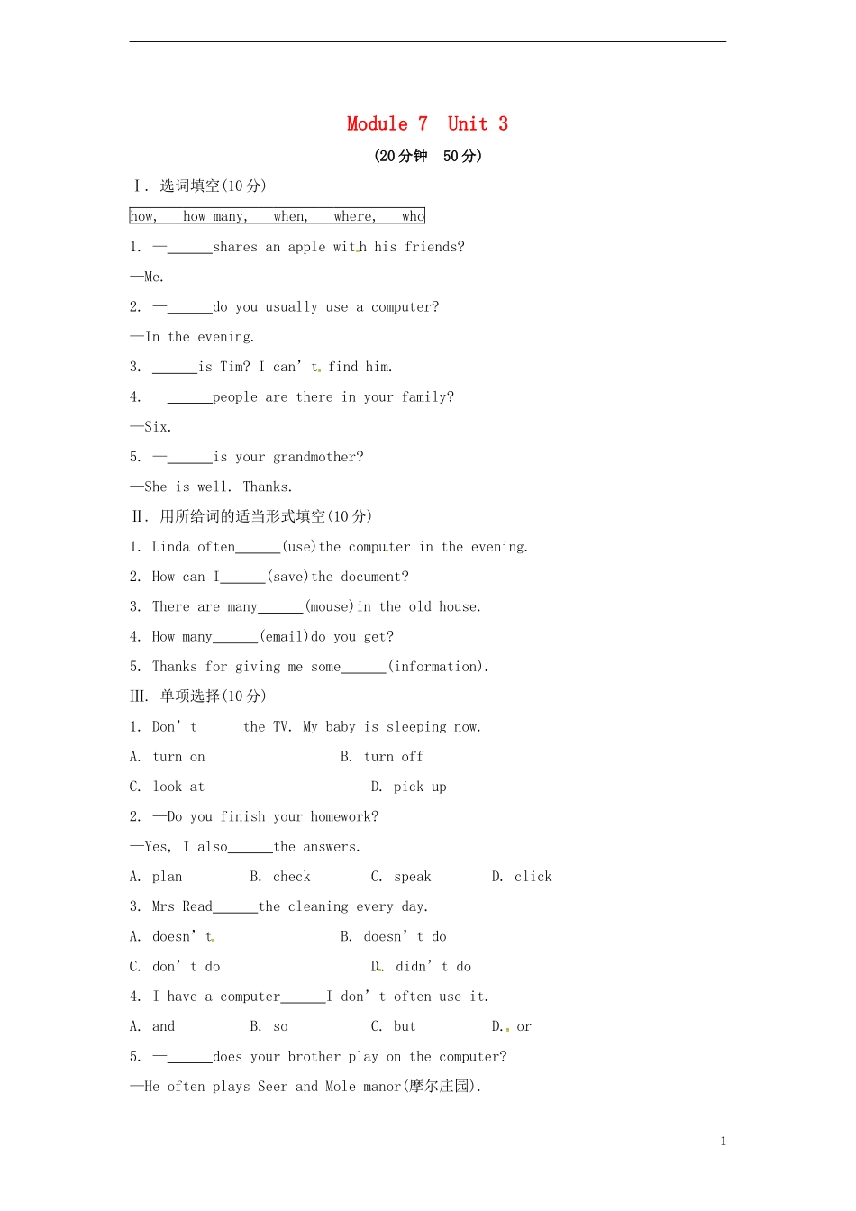 山东省冠县第一中学七年级英语上册Module7ComputersUnit3Languageinuse课时作业新版外研版_第1页
