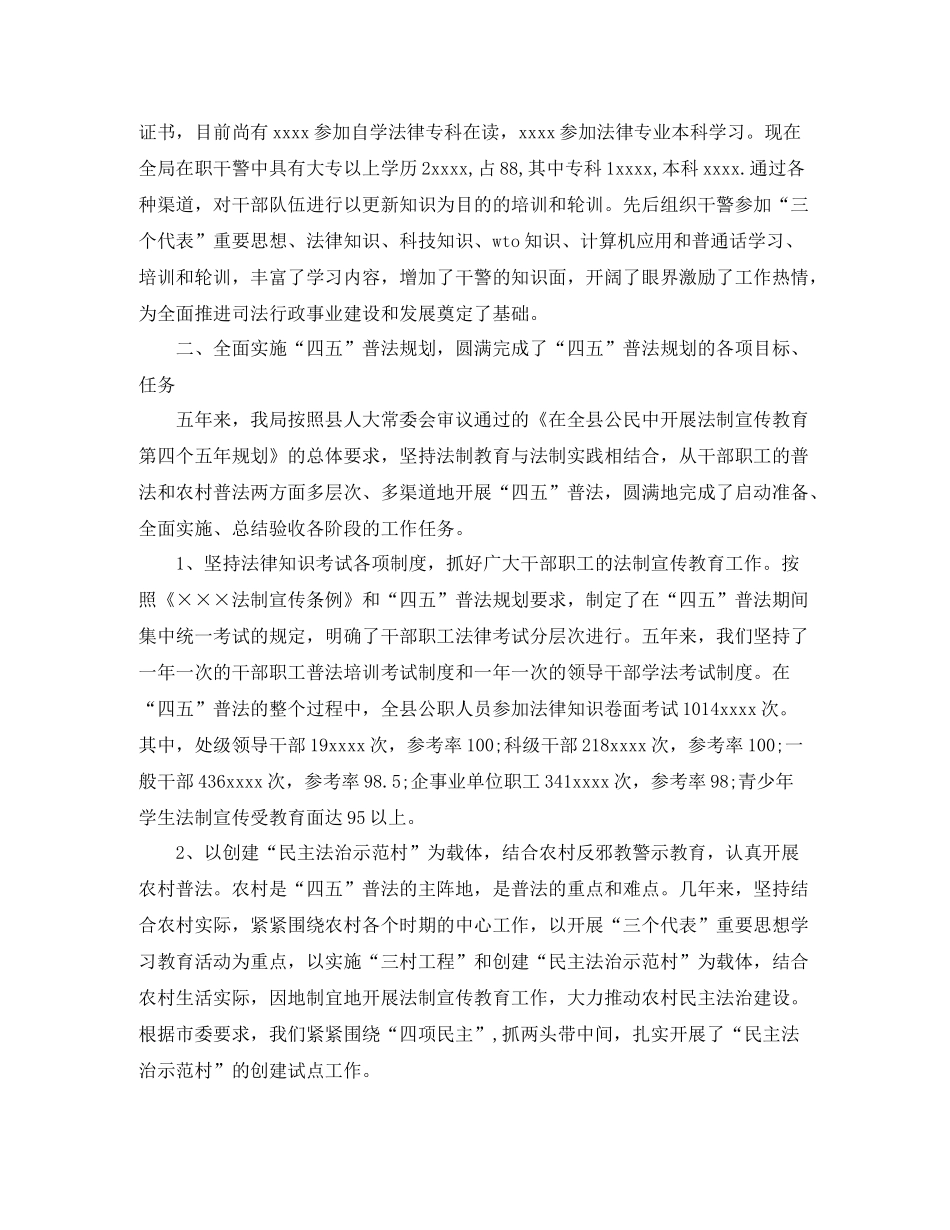 司法行政年终工作总结范文2_第2页