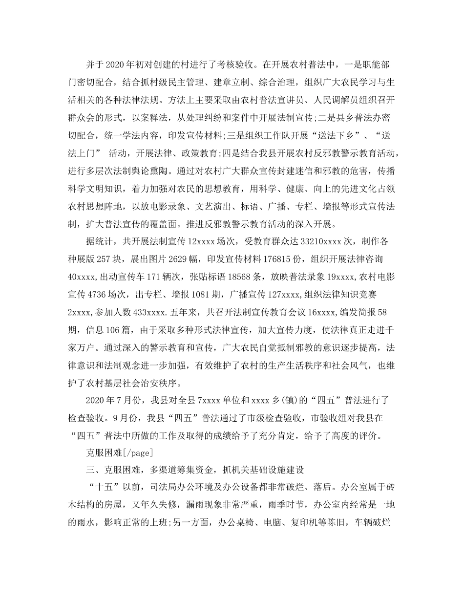 司法行政年终工作总结范文2_第3页